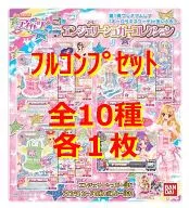 ◇ Data Card DAS Aikatsu!! Engely Sugar Collection Full Complete Set