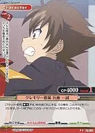 01-012 [U] : Gremaud Lee Kenzokuhei Issei To