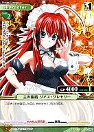 01-045 [R] : The Lord's Encore Rias Gremaud