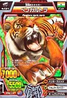 A-002 [Silver Rare] : Bengal tiger