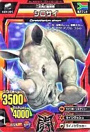 A-037 Normal : White rhinoceros