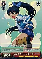 IM/S21-051R [RRR] : (HOLORO) With everyone! Hibiki
