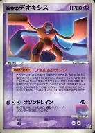 018/PCG-P [P] : Deoxys of 裂空