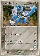 092/PCG-P [P] : Wave Lucario