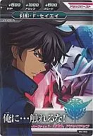 06-065[C]：刹那・F・セイエイ