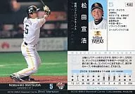 451[常規]:松田宣浩