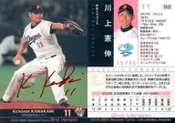 551 [Regular] : Kenshin Kawakami (with signature de lámina roja) (/25)