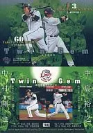 TG03 [TWIN GEM / Ultimate Combination] : Hiroyuki Nakajima / Takeya Nakamura