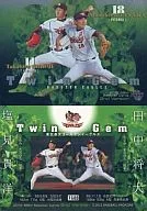 TG05 [TWIN GEM / Ultimate combination] : Takahiro Shiomi / Masahiro Tanaka