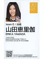 Erika Yamada / "Kataomoi Finally" mini handshake meeting limited distribution business card