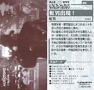 002[ノーマルカード]：虹男出現!/「虹男　1949」