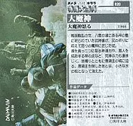 020[ノーマルカード]：大魔神/「大魔神怒る　1966」