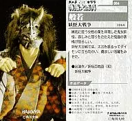 064 : Hannya /' Yokai Daisenso 1968'