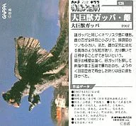 126[ノーマルカード]：大巨獣ガッパ　雌/「大巨獣ガッパ　1967」