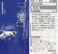 143[ノーマルカード]：竜王丸/「吸血髑髏船　1968」