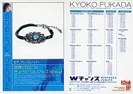MG-07 ： 深田恭子/マイグッズカード/BOMB CARD HYPER PLUS 