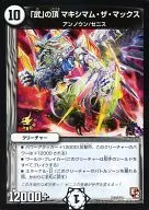 P12/Y11 [Promotion] : The top of' Bu' Maximum The Max