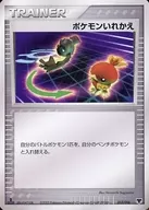 012/016 ： 更換口袋怪獸