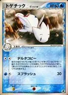 017/068 [★]: (Kira) Togetic