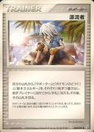 068/075[◆]:漂流者
