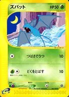 002/088 [●]: Zubat]