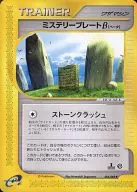 084/088[◆]：ミステリープレートβ