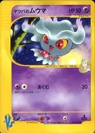 026/141[●]:松葉的ムウマ