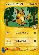 027/141 [●]: Mikan no Raichu