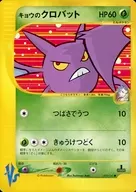 079/141[●]:東京叉字蝠