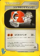 113/141 [◆]: シジマ Waza Machine 01]