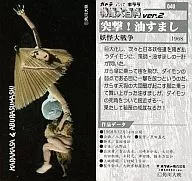 040[ノーマルカード]：突撃!油すまし/「妖怪大戦争 1968」