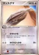 057/080 [◆]: Masskuma