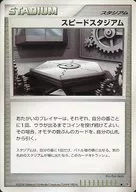 [◆]: Speed Stadium]