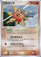 056/086 [★]:(Kira] Sol Rock