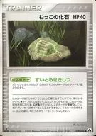 079/086 [◆]: Neko Fossil