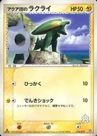 018/033 : Lakrai of Aqua Corps