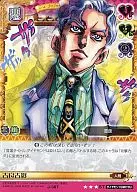 J-387 [ST] : Yoshikage Kira
