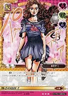 J-455[C]:光辉的由花子