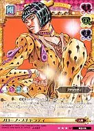 J-557 [U] : Brono Bucciarati