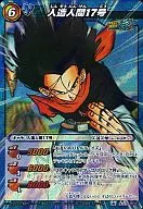 48/85[Super Rare]:人造人17号