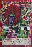 Superohm 29 [superohm raro] : esfinge de salamandra