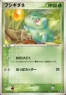 001/052：フシギダネ