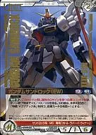 02A/U WT030R [R] : Gundam Sand Rock (EW) (Gold hot stamping)