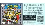 22-heaven [metal embossing]: Tiger King God