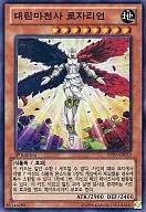 PP07-KR023 [Super Rare] : Ourinma Tenshi Rosalian