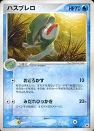 006/018：ハスブレロ