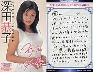 No. 07 : Kyoko Fukada / Message Card / PRINAME PETIT HiP
