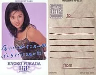 No. 47 : Fukata Kyoko / mini postal / PRINAME PETIT Hip