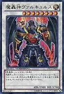 DTC2-JP026[UR]：魔轟神ヴァルキュルス