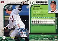 A62 [内野手] ： 村田修一